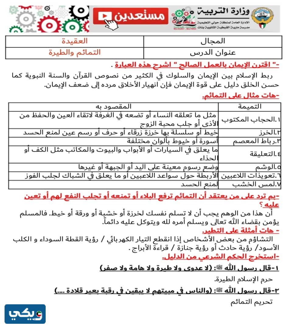 بنك أسئلة اسلامية للصف الحادي عشر 2024 الكويت