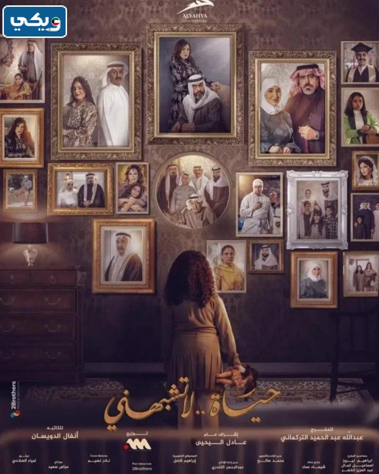 مسلسل حياة لا تشبهني اين يعرض