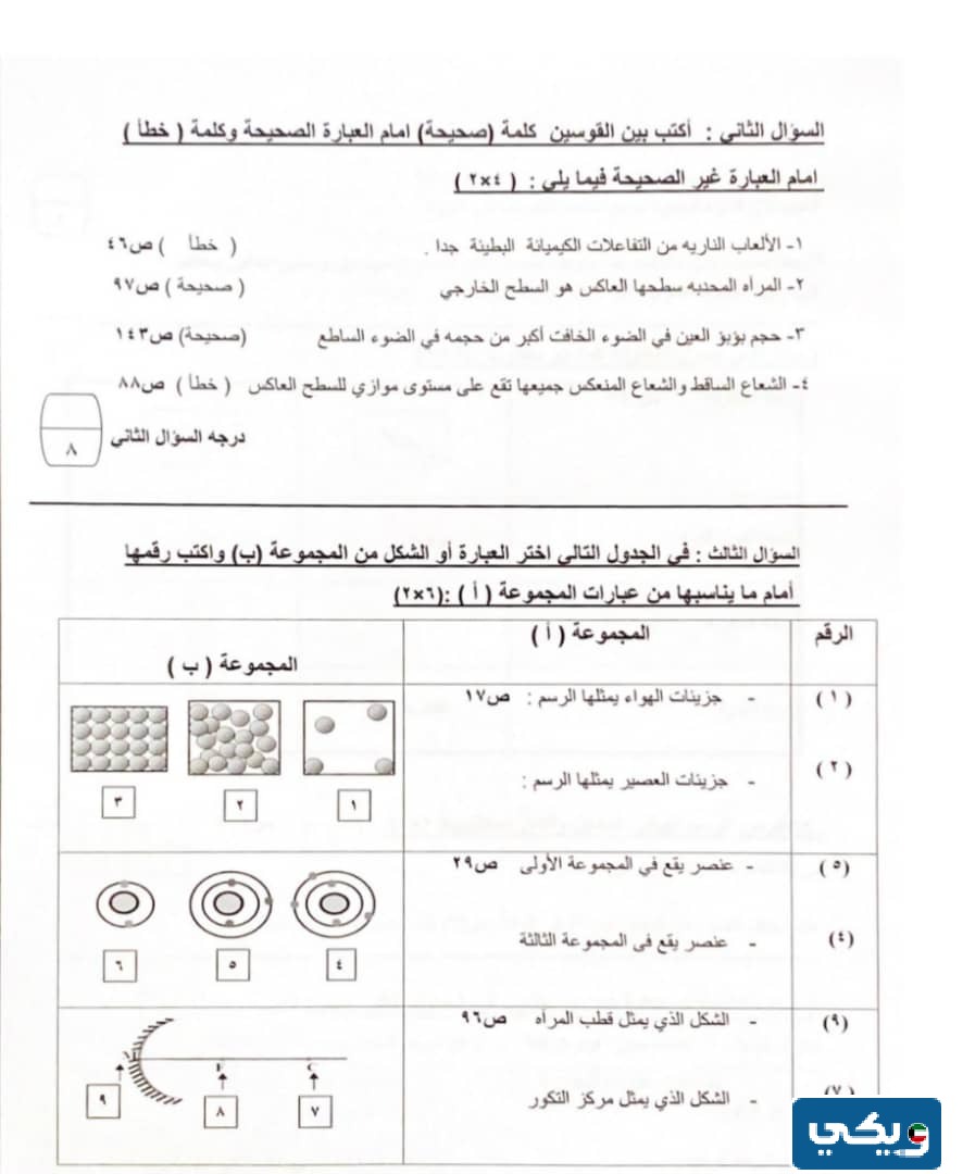 نموذج اختبار علوم للصف الثامن الفصل الأول الجهراء 2024