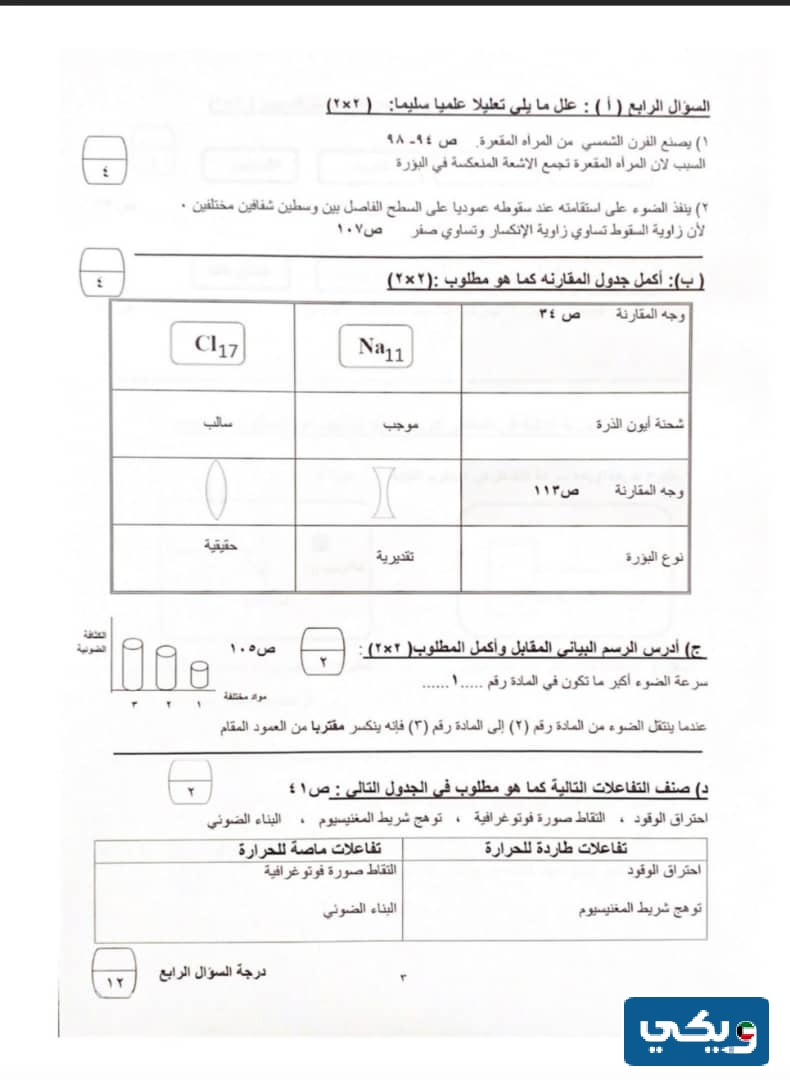 نموذج اختبار علوم للصف الثامن الفصل الأول الجهراء 2024