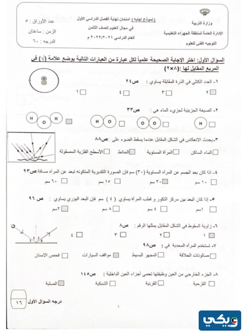 نموذج اختبار علوم للصف الثامن الفصل الأول الجهراء 2024