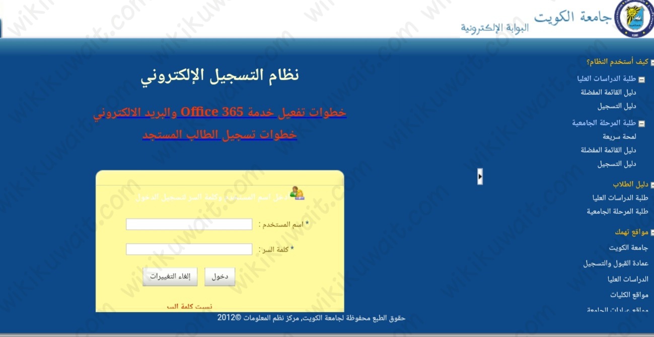 كيفية تسجيل مواد جامعة الكويت الكورس الثاني