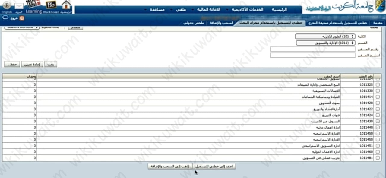 طريقة تسجيل مواد جامعة الكويت الكورس الثاني