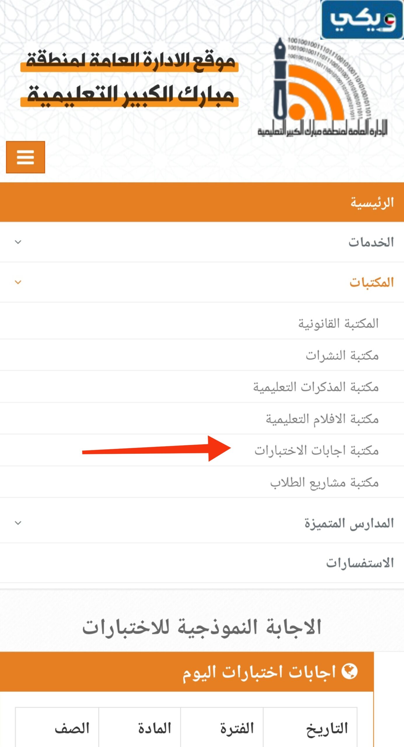 منطقة مبارك الكبير التعليمية نماذج اختبارات 2024 لجميع المواد