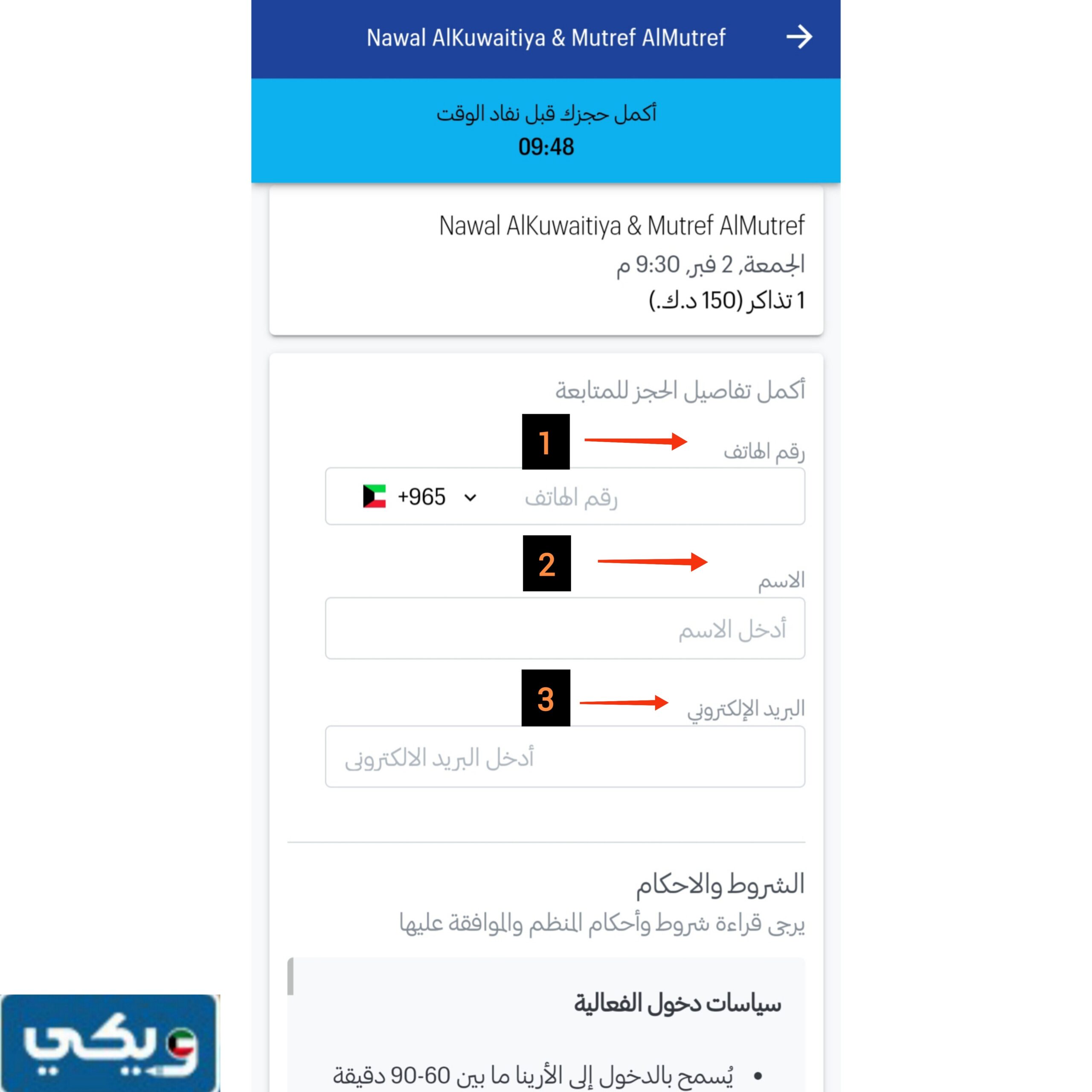 طريقة حَجز تذَاكر حَفلة نوَال الكوَيتية ومطرَف المطرَف مهرجَان فبرَاير الكوَيت