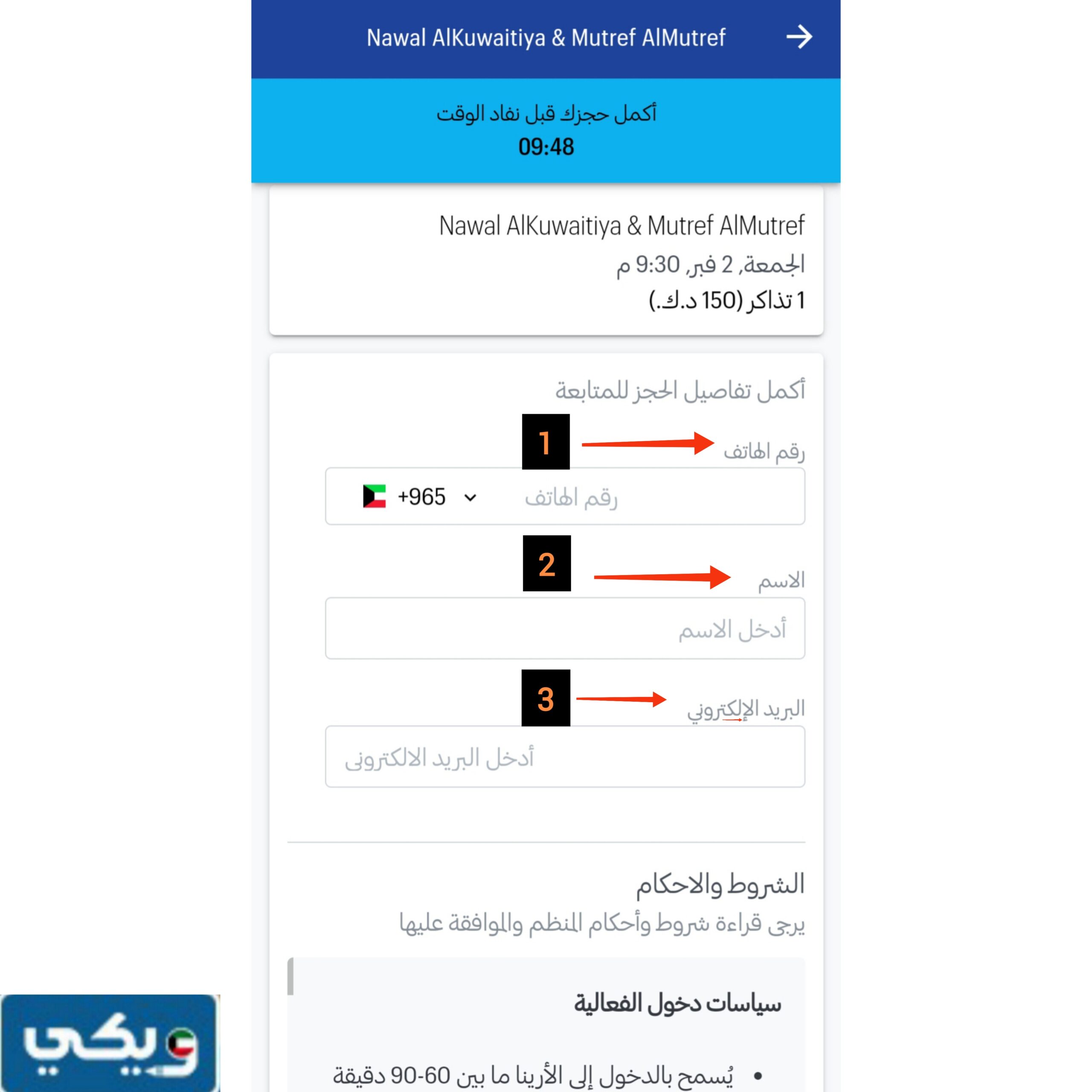خطوات حجز تذاكر حفلة نوال الكويتية ومطرف المطرف مهرجان فبراير الكويت