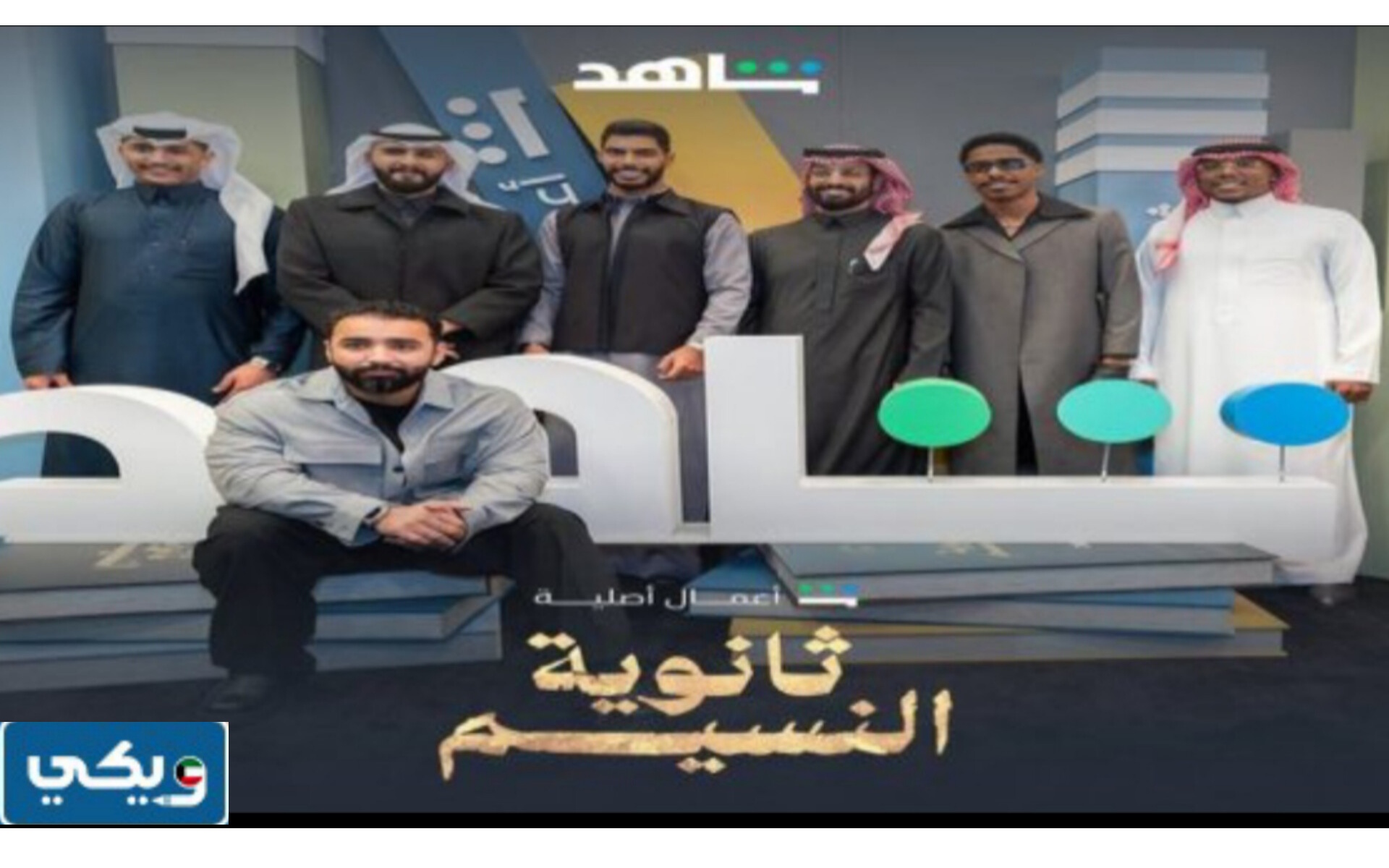 قصة مسلسل ثانوية النسيم 2024 بتوقيت الكويت