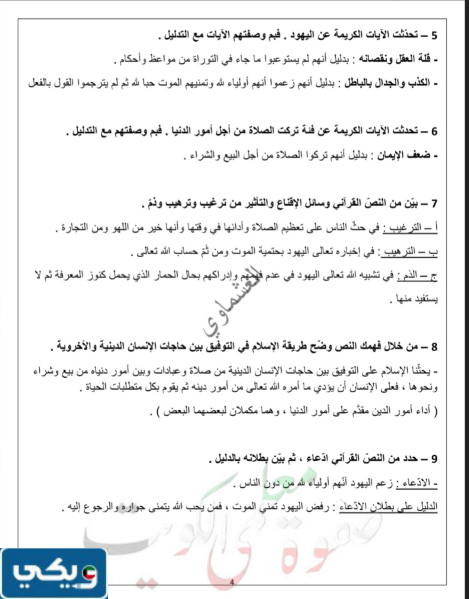 مذكرة العشماوي للصف العاشر الفصل الاول 2024 الكويت