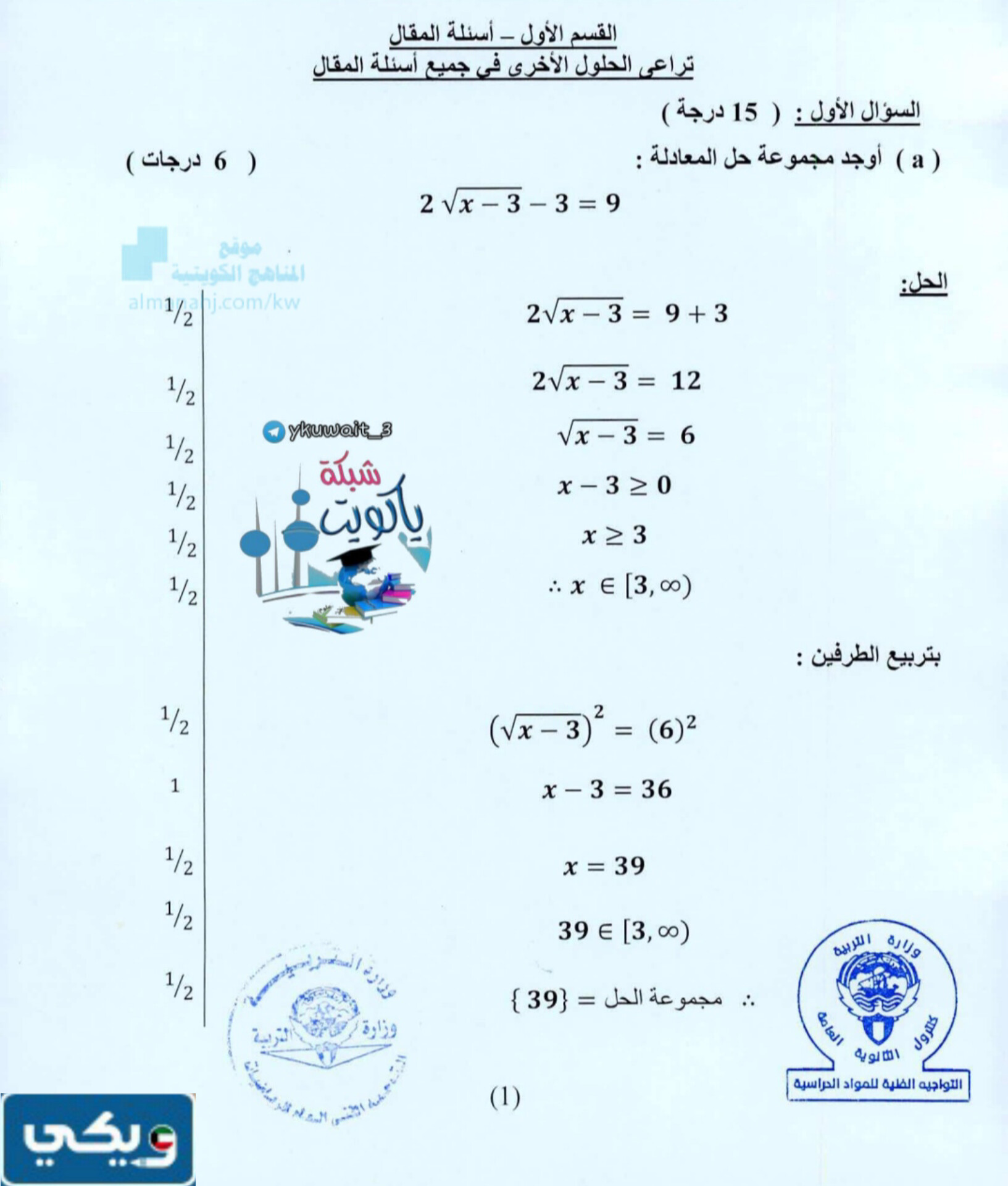 نموذج إجابة امتحان الرياضيات للصف الحادي عشر 2023 - 2024 الكويت