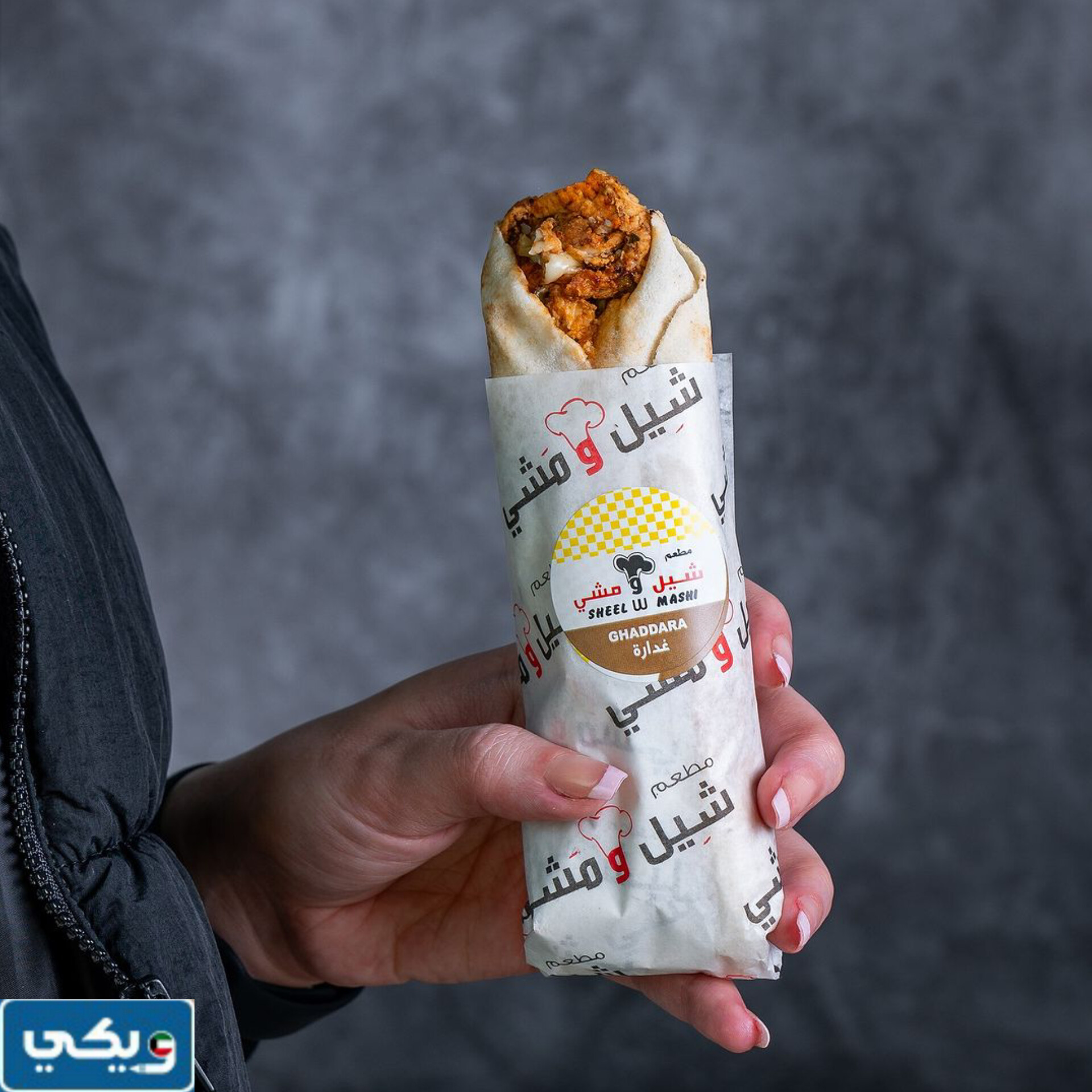 رقم مطعم شيل ومشي للطلبات والتوصيل