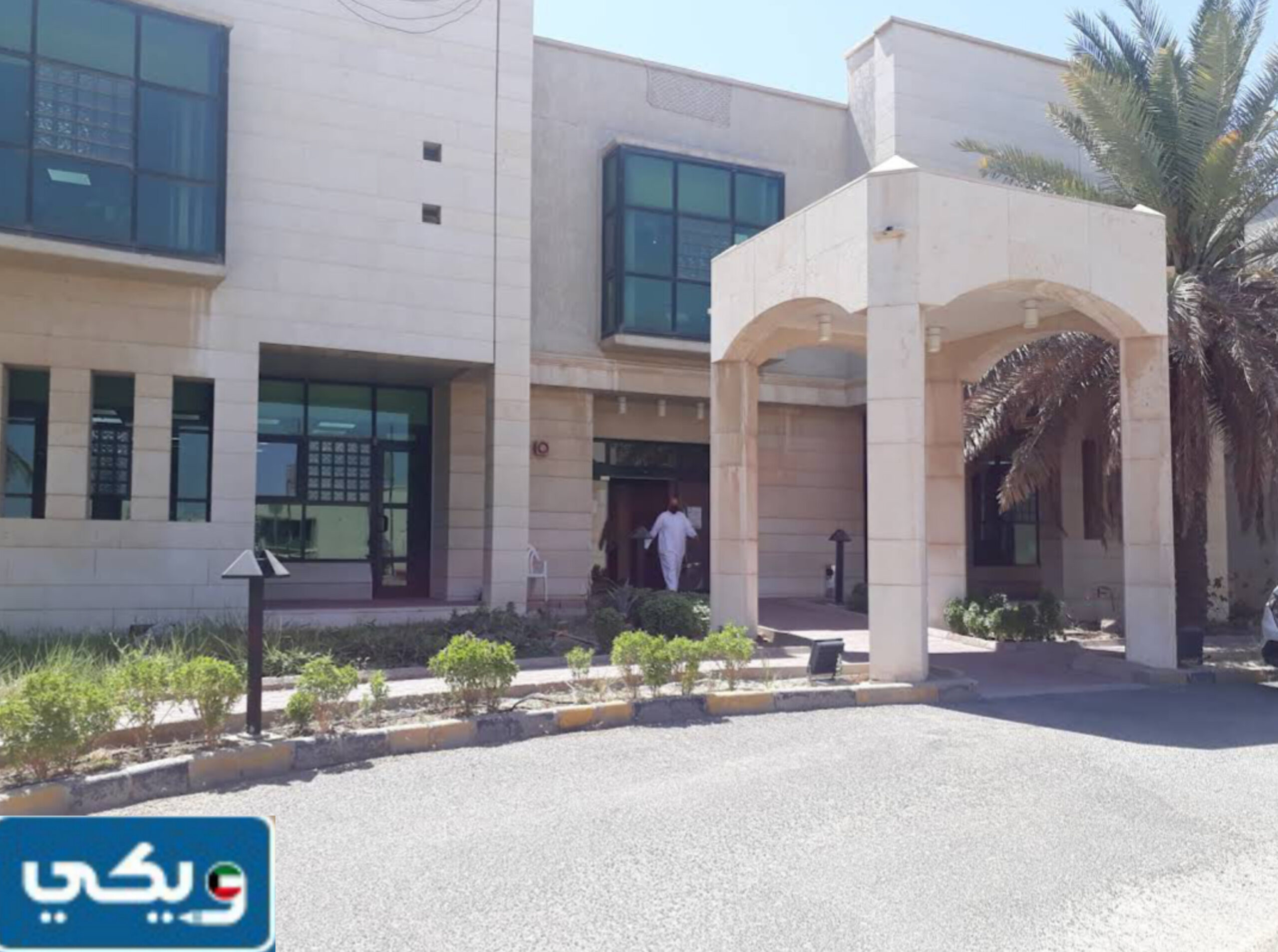 اوقات عمل مجمع جنوب الصباحية لرعاية ذوي الاعاقة بالكويت 2024