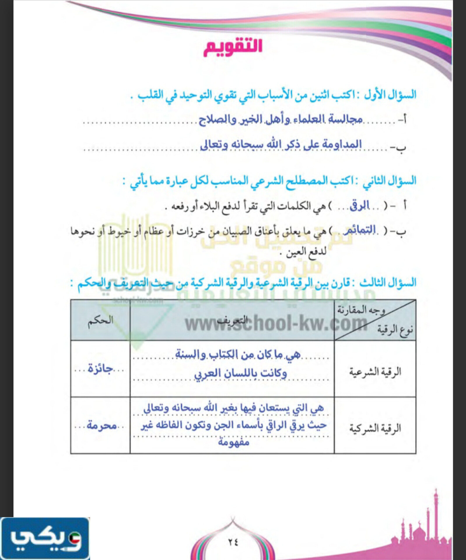 تحميل حل كتب الصف السادس الفصل الثاني 2024 الكويت pdf