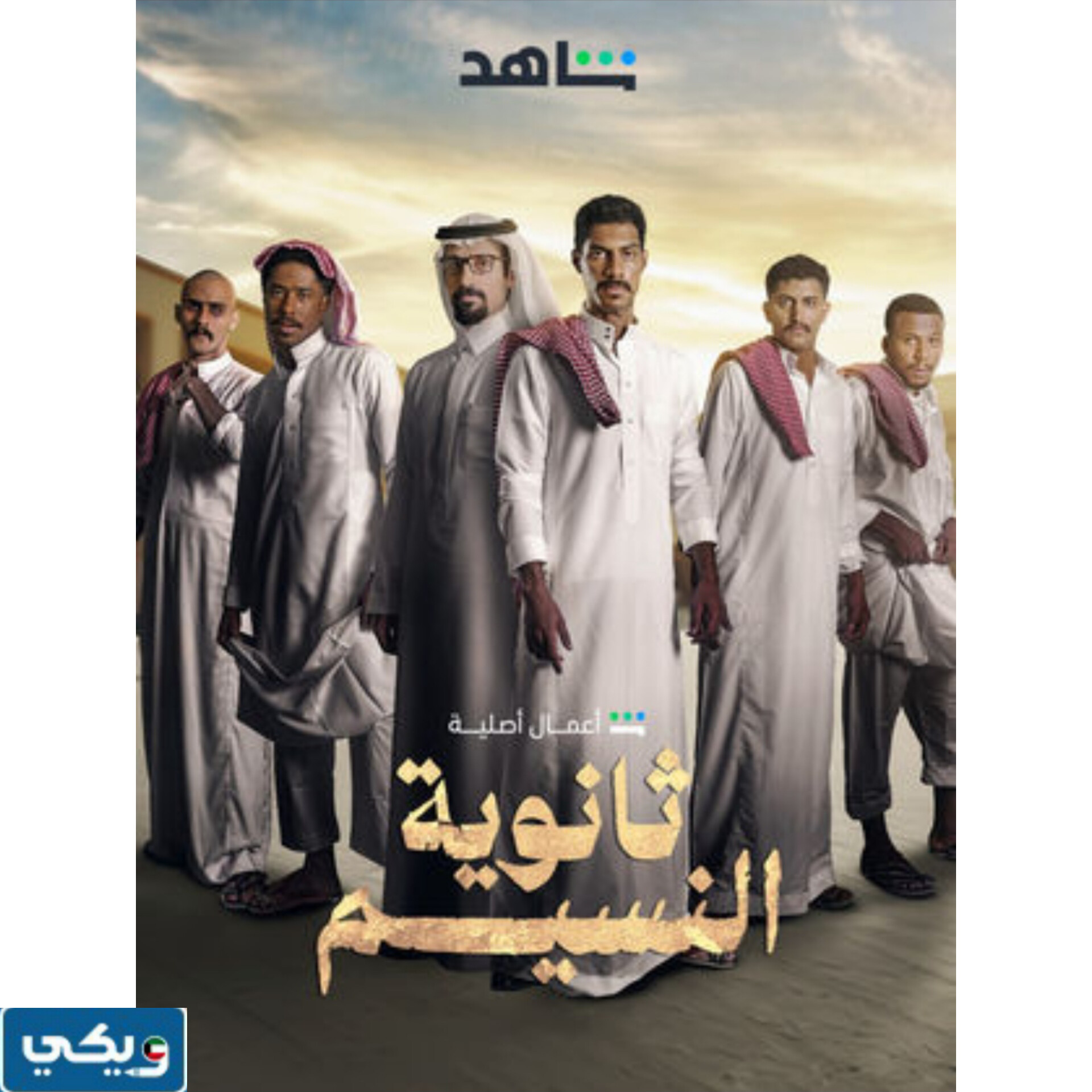 مواعيد عرض مسلسل ثانوية النسيم 2024 بتوقيت الكويت