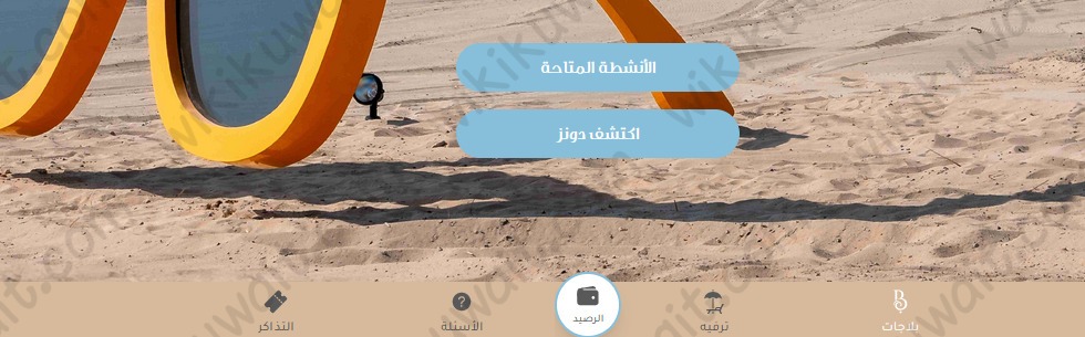 خطوات حجز تذاكر شاطئ البلاجات ديونز