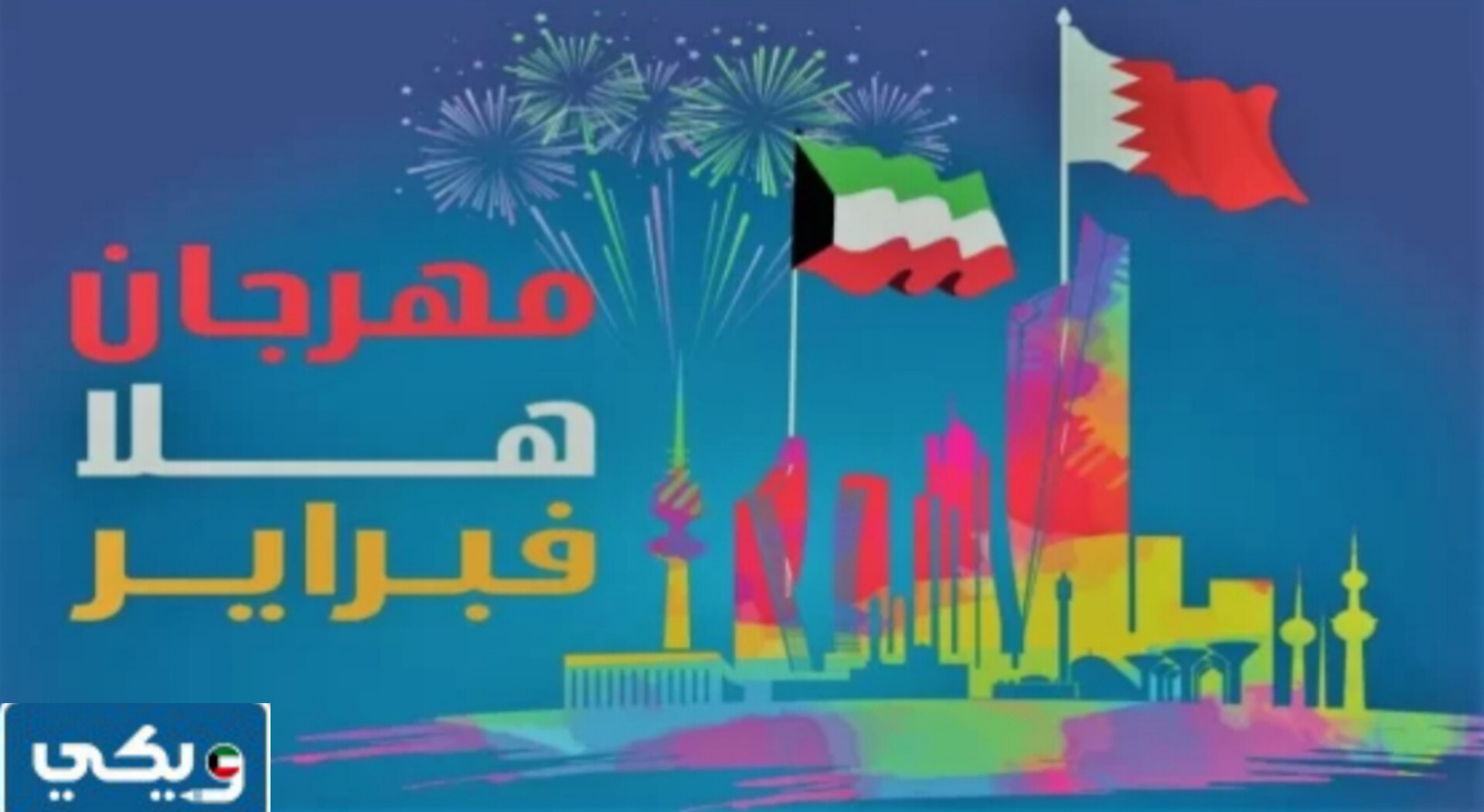 اسعار تذاكر حفلة عبدالله الرويشد مهرجان فبراير الكويت