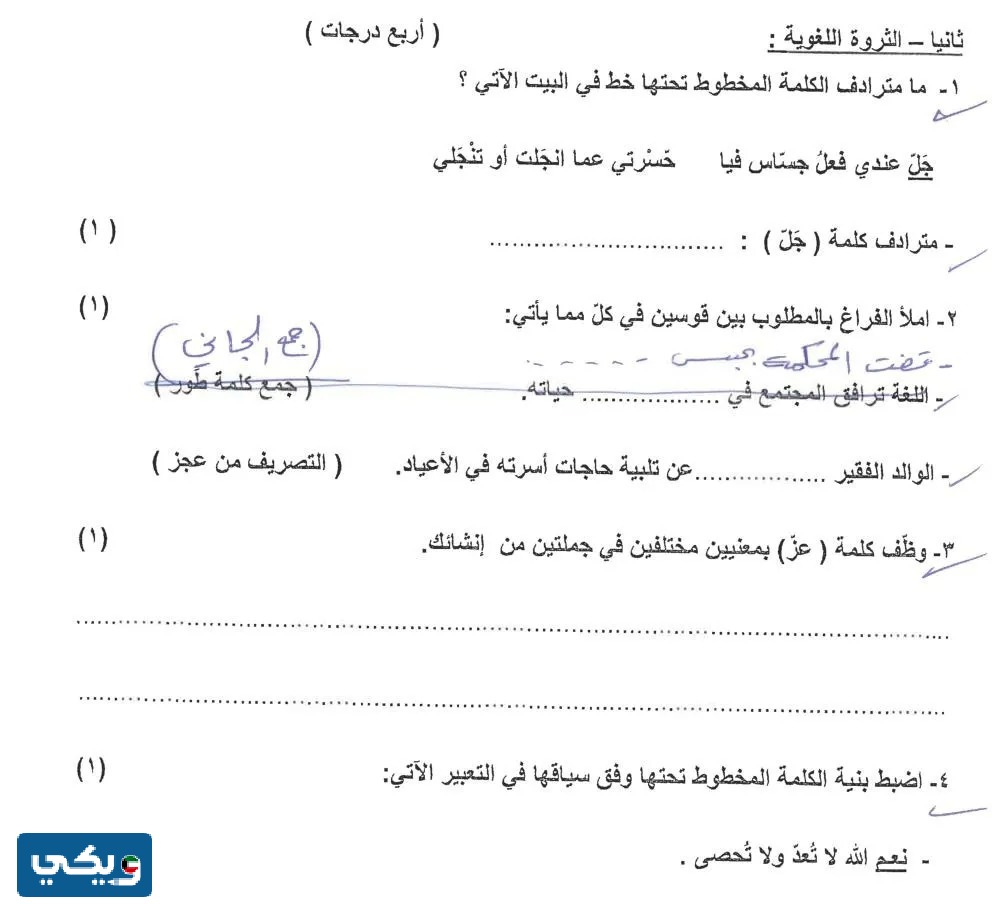 الثروه اللغويه للصف العاشر الفصل الاول 2024 الكويت