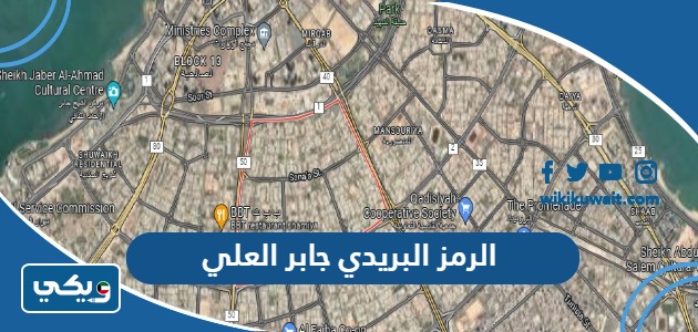 الرمز البريدي جابر العلي