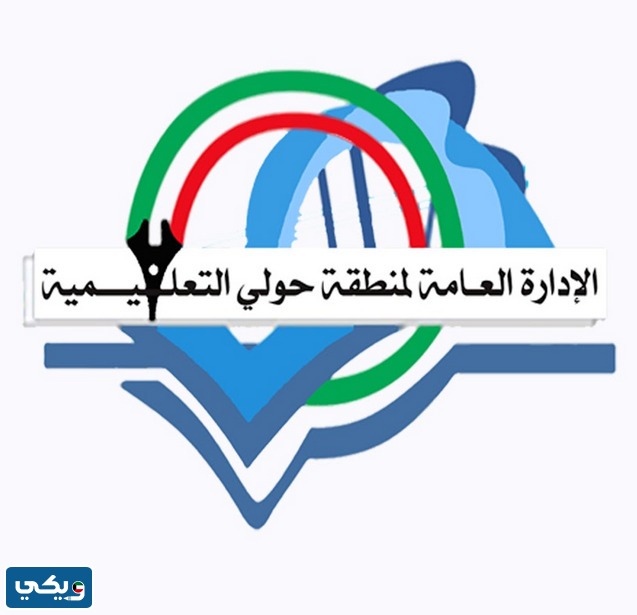 رابط حولي الذكية تسجيل الدخول