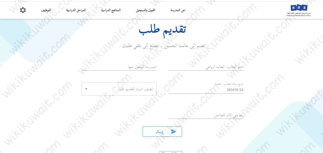 خطوات التسجيل في مدرسة روض الصالحين الكويت