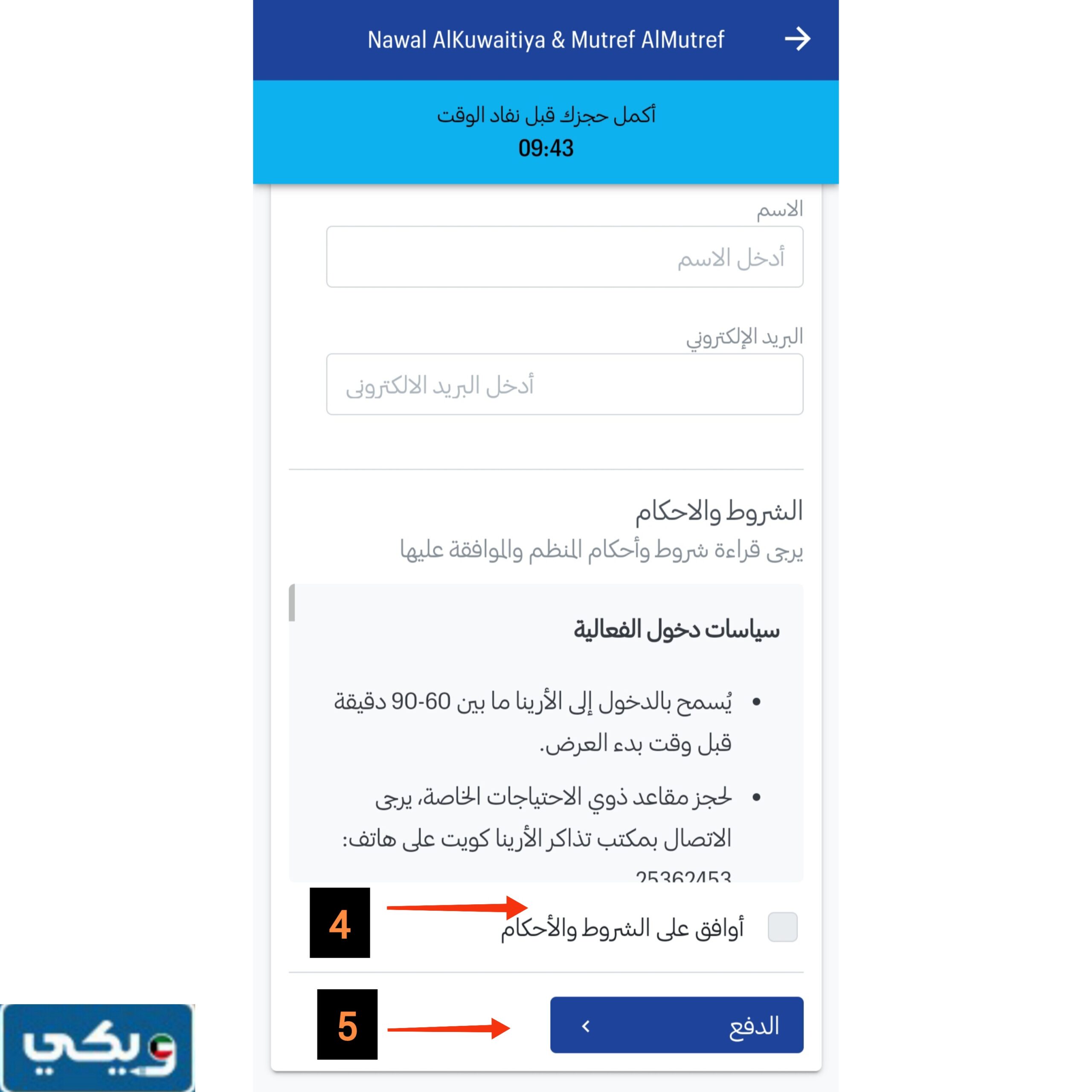 خطوات حجز تذاكر حفلة نوال الكويتية ومطرف المطرف مهرجان فبراير الكويت