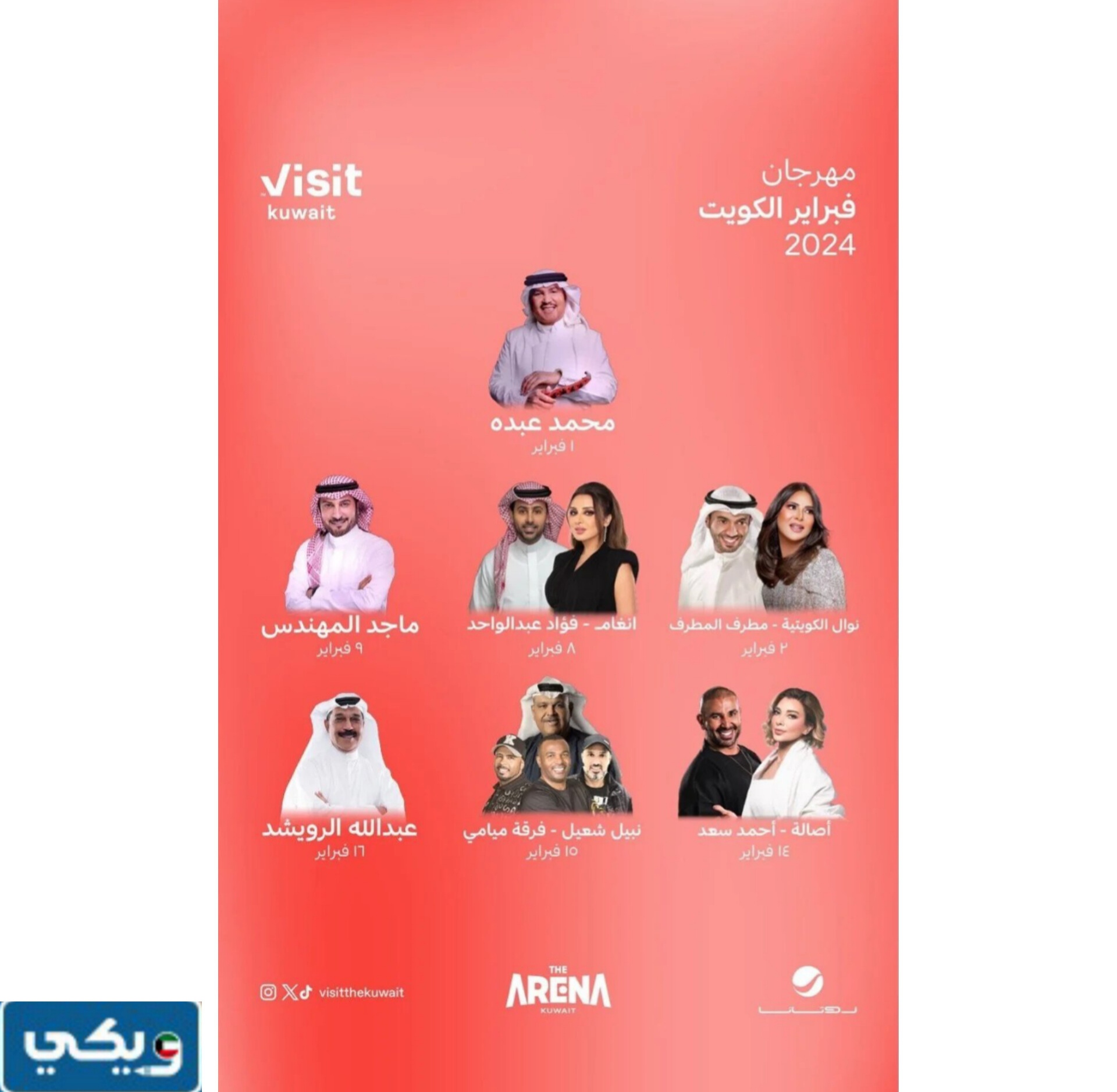 رابط تذاكر حفلة عبدالله الرويشد مهرجان فبراير الكويت