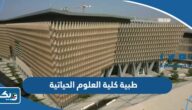 نموذج طبية كلية العلوم الحياتية جامعة الكويت pdf جاهز للطباعة نموذج طبية كلية العلوم الحياتية جامعة الكويت pdf جاهز للطباعة