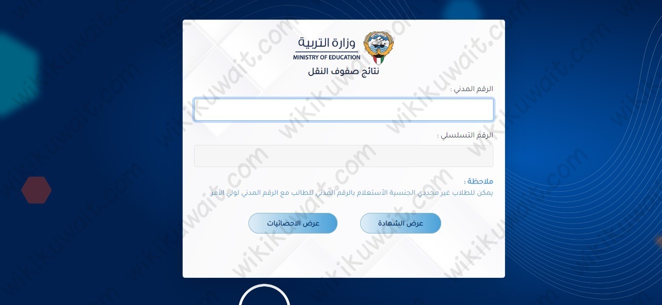 طريقة استخراج درجات الطلاب في الكويت 2024