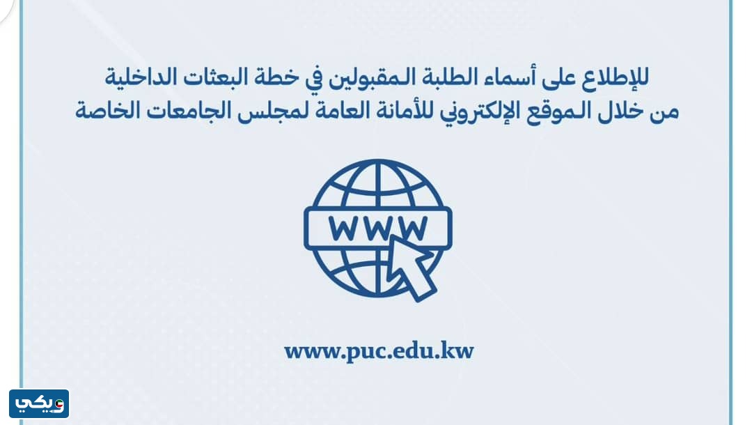 طريقة الاستعلام عن نتائج قبول شواغر البعثات الداخلية الفصل الثاني