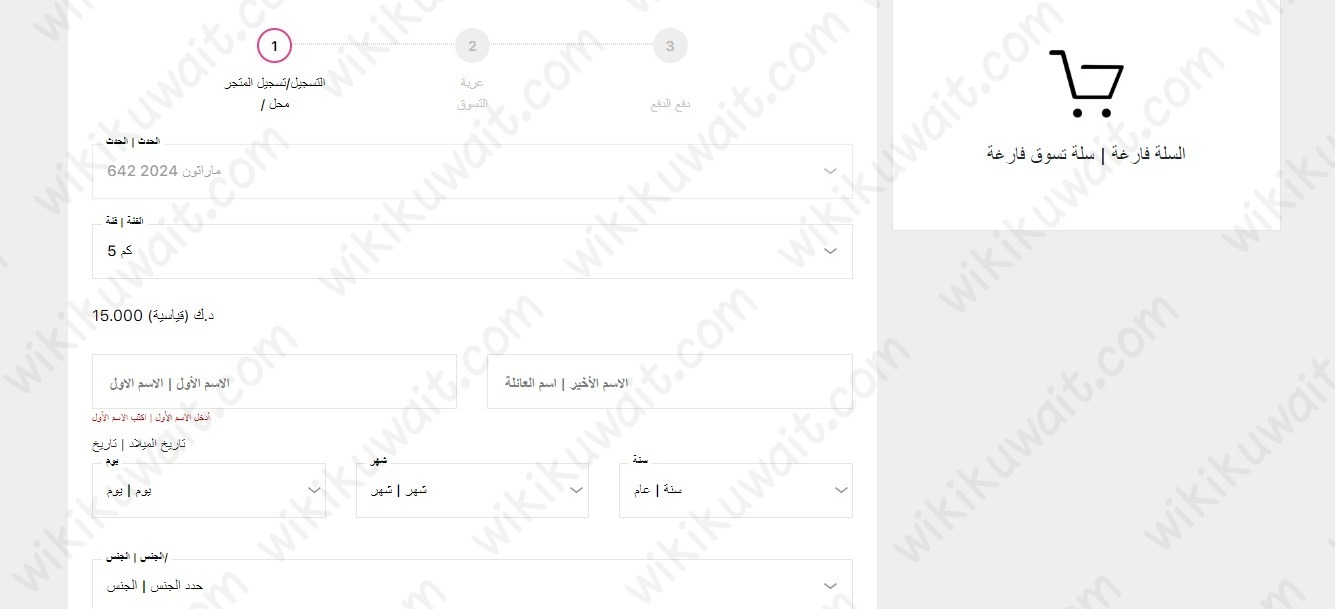 طريقة التسجيل في ماراثون بنك الخليج 2024 الكويت