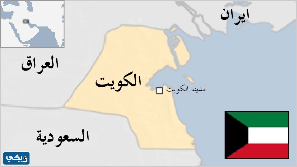 كام دوله عربيه لها حدود مع دولة الكويت