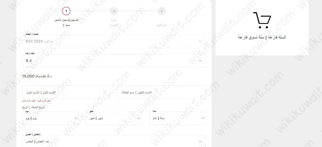 كيفية التسجيل في ماراثون بنك الخليج