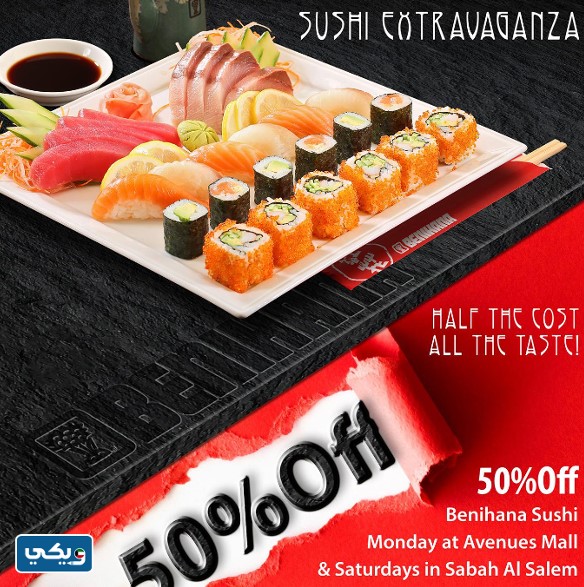 مطعم بينيهانا Benihana