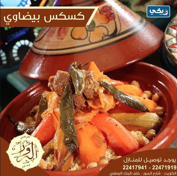 مطعم ومقهى البرواز المغربي Alberwaz