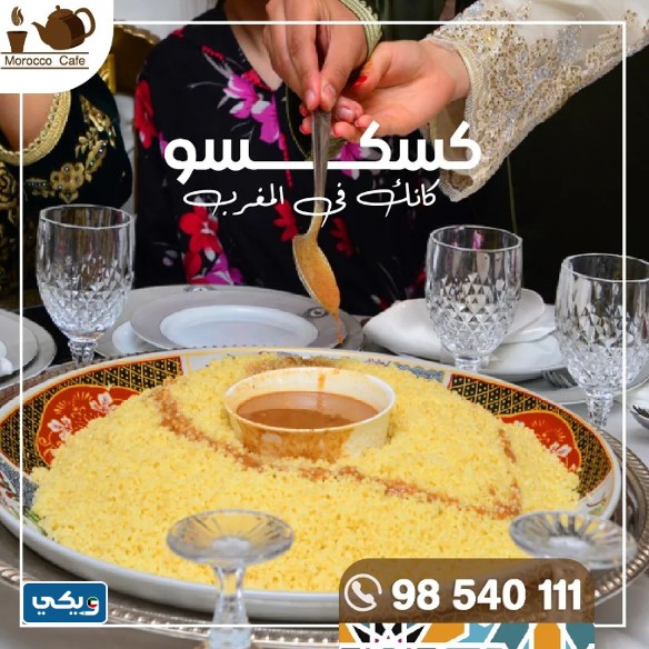 مطعم ومقهى موروكو كافية Morocco Cafe