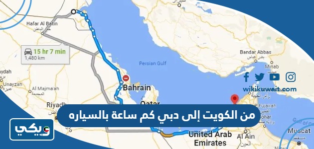  من الكويت إلى دبي كم ساعة بالسياره