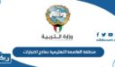 منطقة العاصمة التعليمية نماذج اختبارات