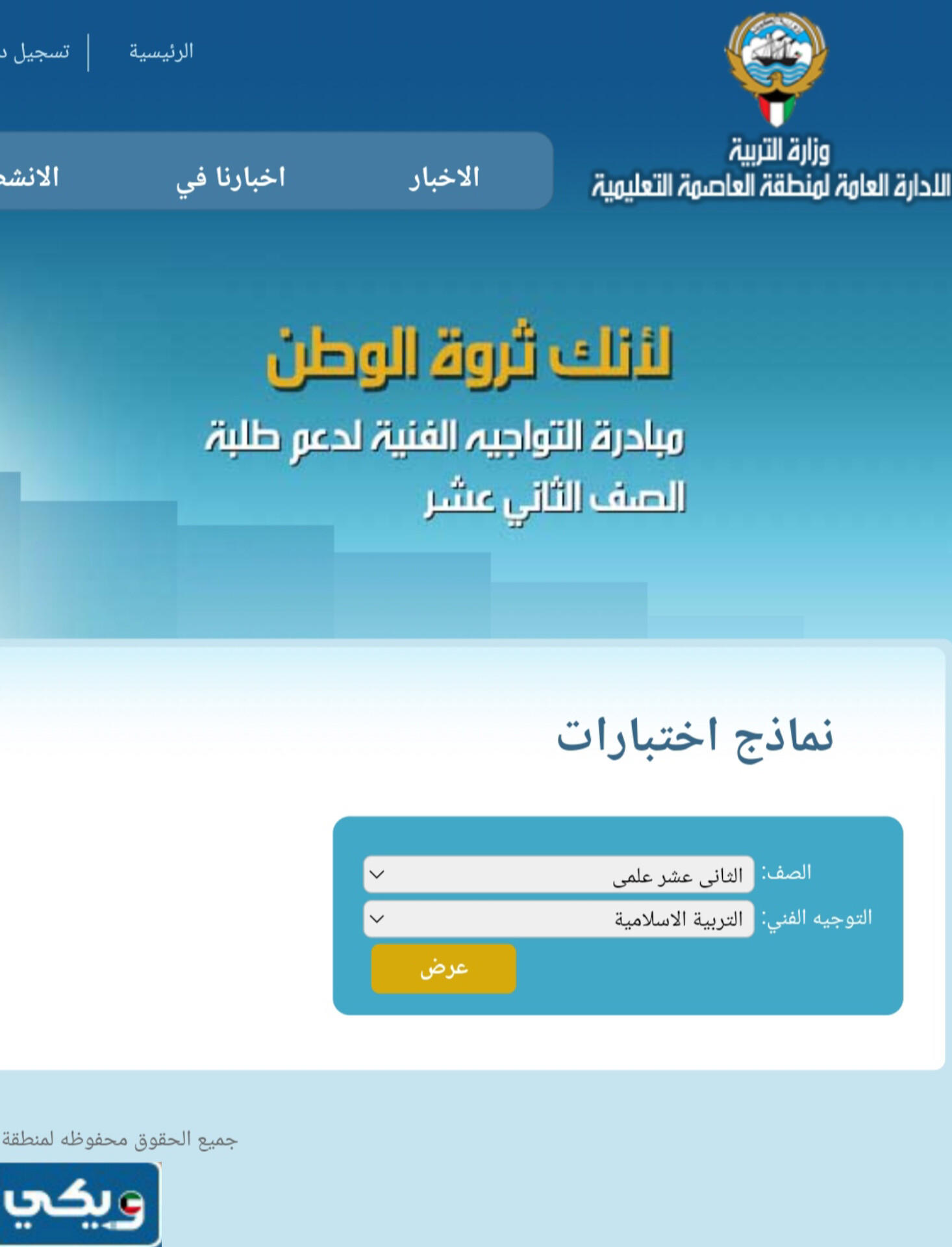 منطقة العاصمة التعليمية نماذج اختبارات 2024 لجميع المواد