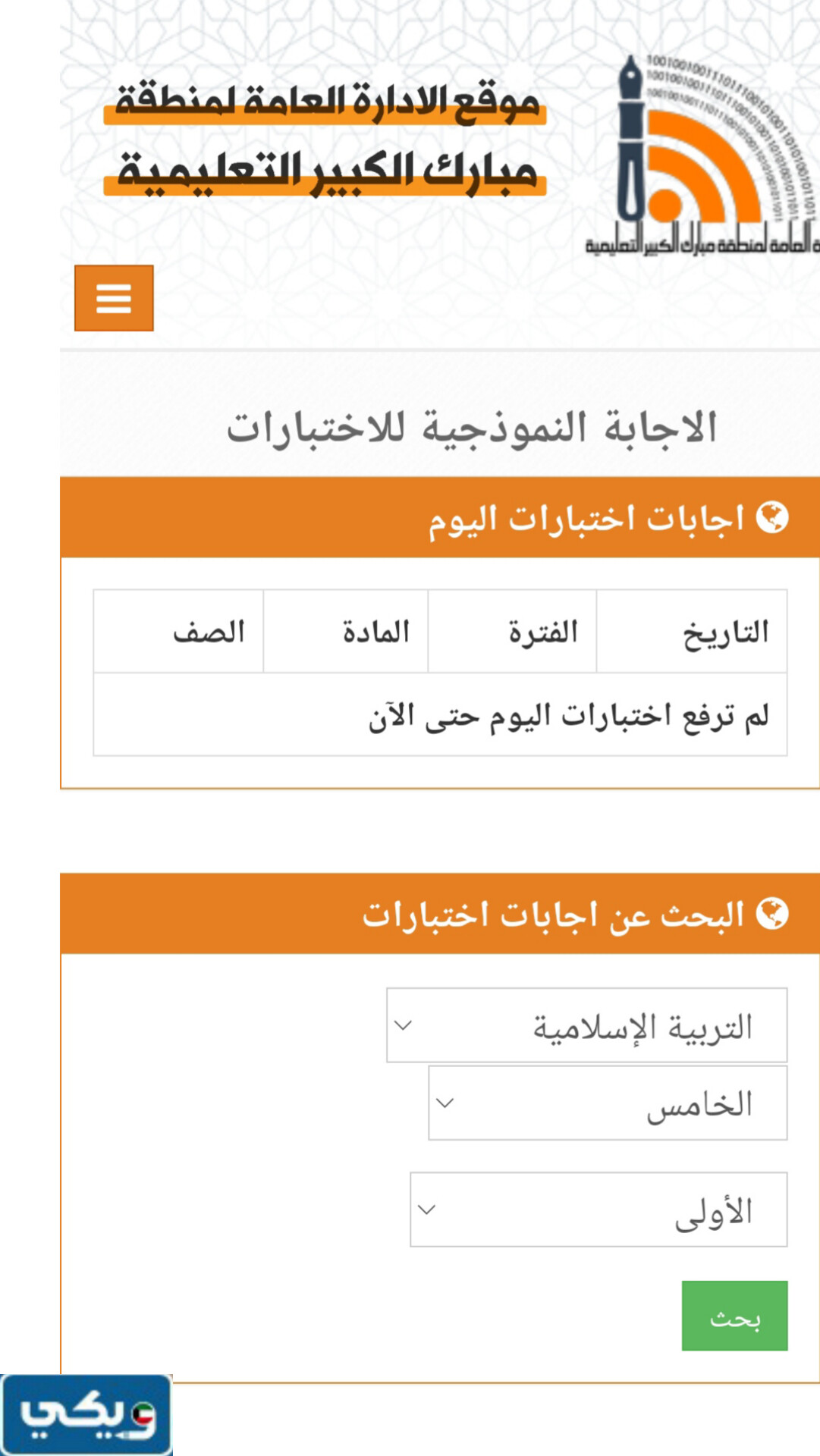منطقة مبارك الكبير التعليمية نماذج اختبارات 2024 لجميع المواد