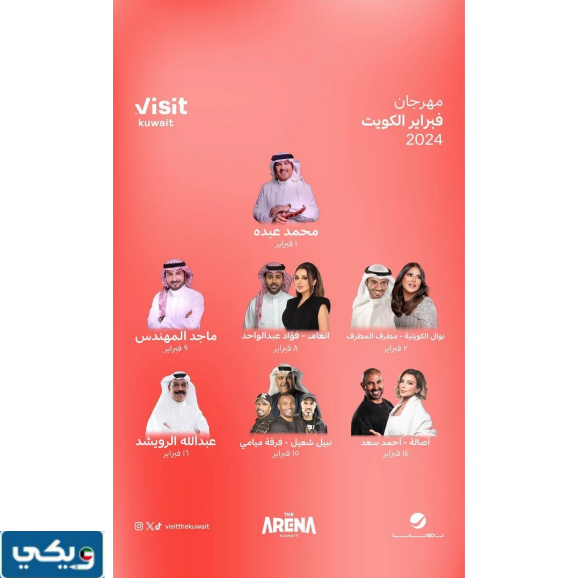 موعد حفلة عبدالله الرويشد في مهرجان فبراير الكويت 2024