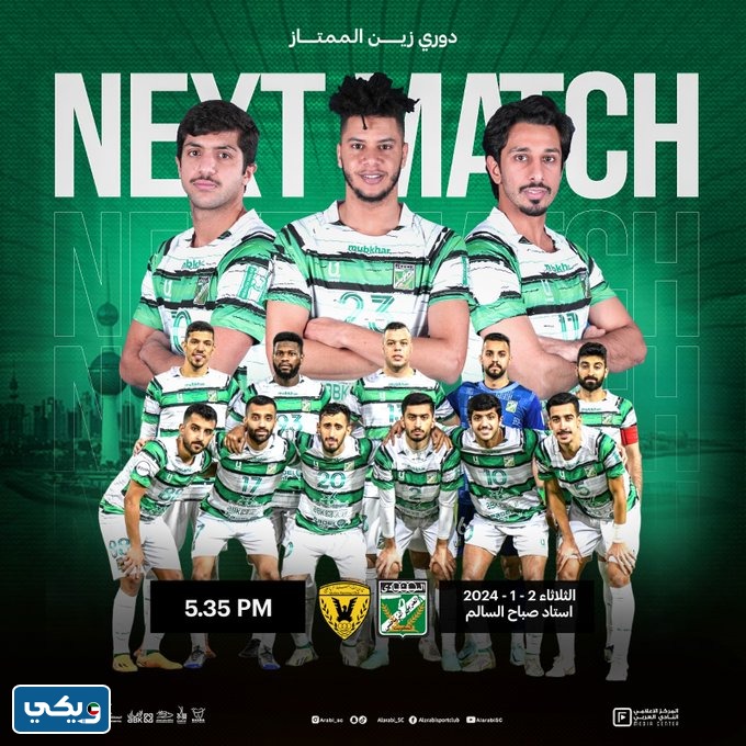 موعد مباراة العربي والقادسية في الدوري الكويتي 2024