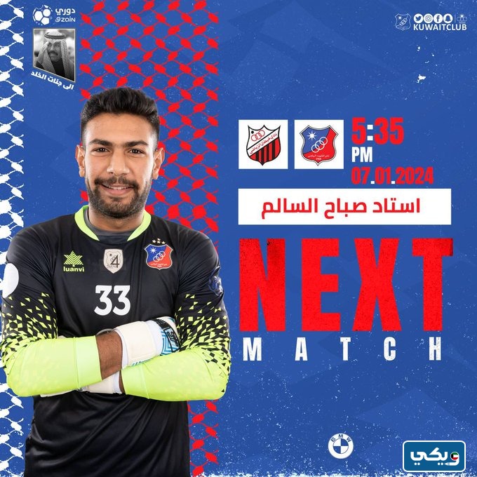 موعد مباراة خيطان والكويت في الدوري الكويتي 2024