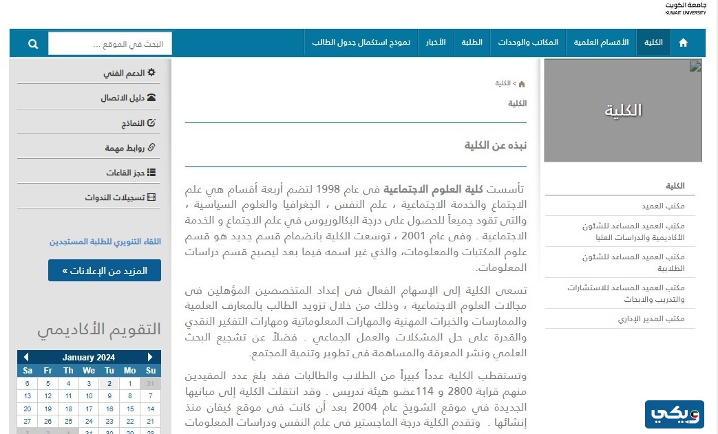 موقع كلية العلوم الاجتماعية جامعة الكويت