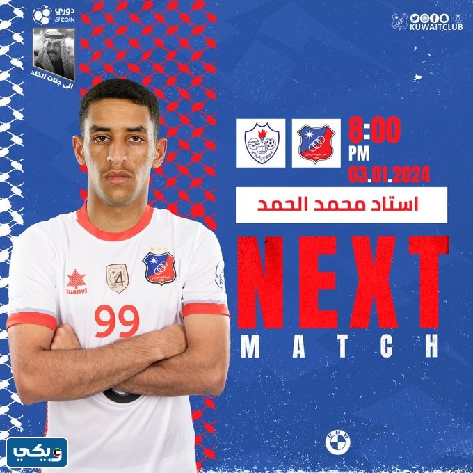 نتيجة مباراة الكويت والشباب في الدوري الكويتي 2024