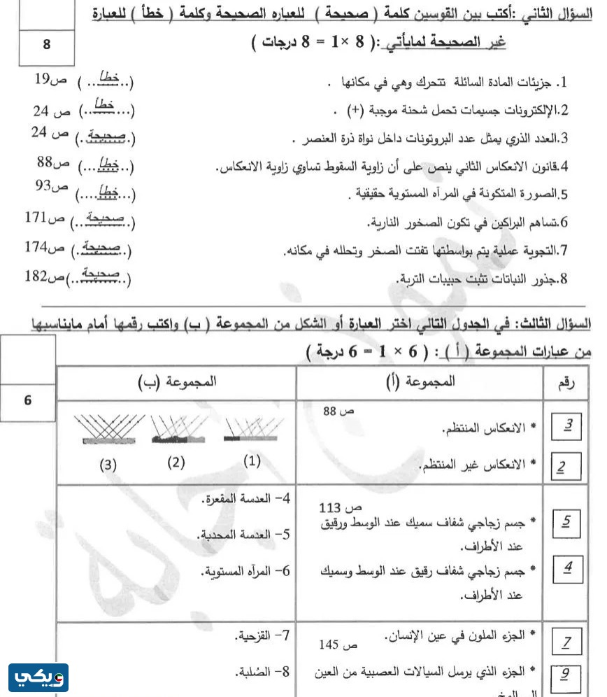 نموذج اختبار فاينل علوم الصف الثامن الفصل الاول حولي