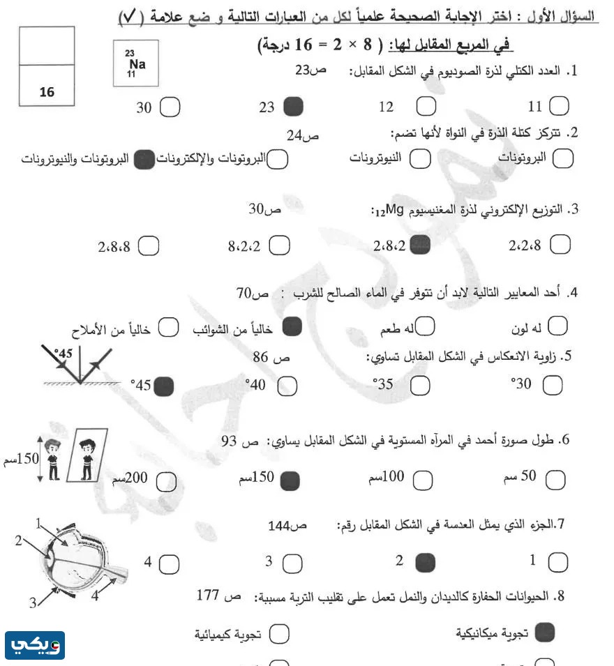 نموذج اختبار فاينل علوم الصف الثامن الفصل الاول حولي