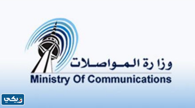 الرقم الداخلي لوزارة المواصلات