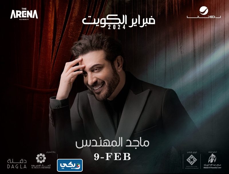 اسعار تذاكر حفلة ماجد المهندس مهرجان فبراير
