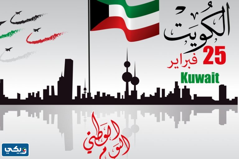بحث عن اليوم الوطني الكويتي
