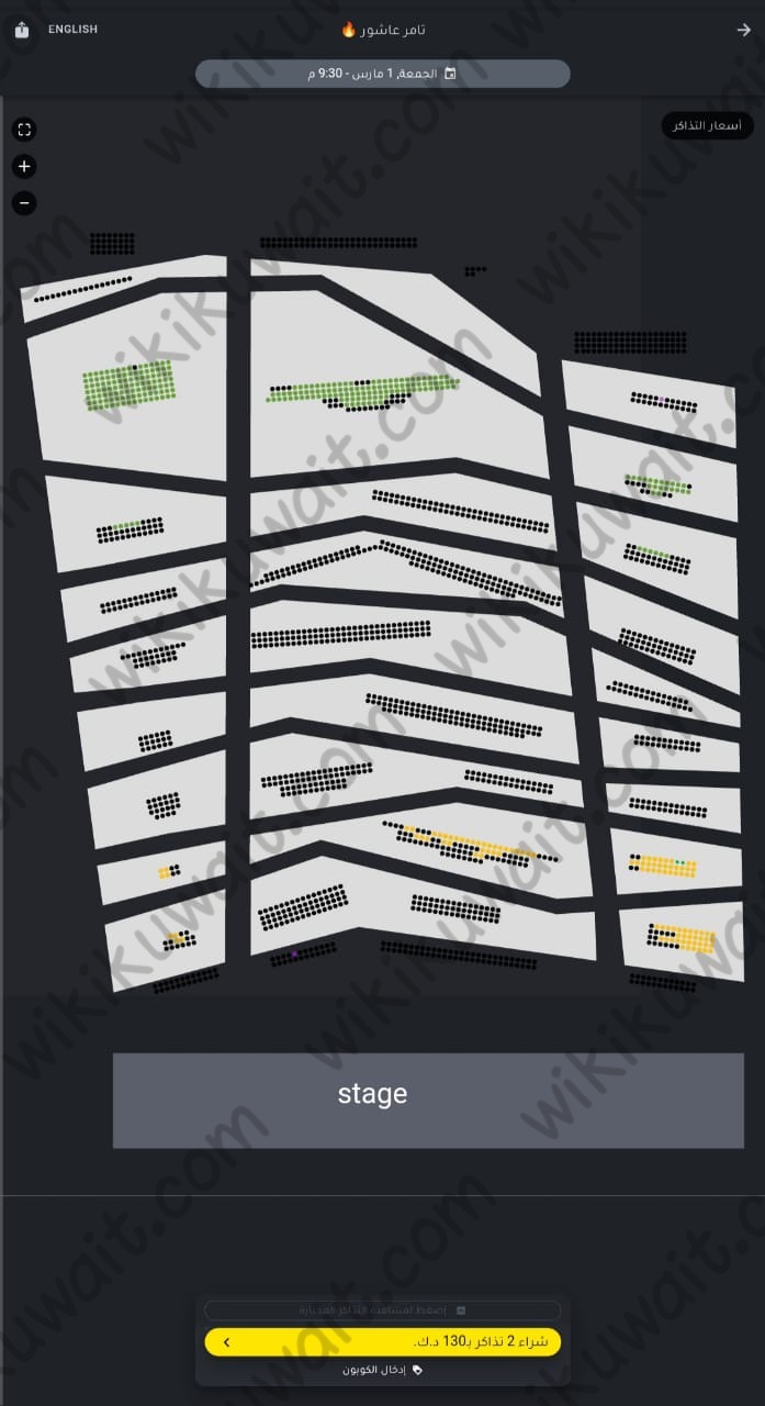 طريقة حجز تذاكر حفلة تامر عاشور في الكويت