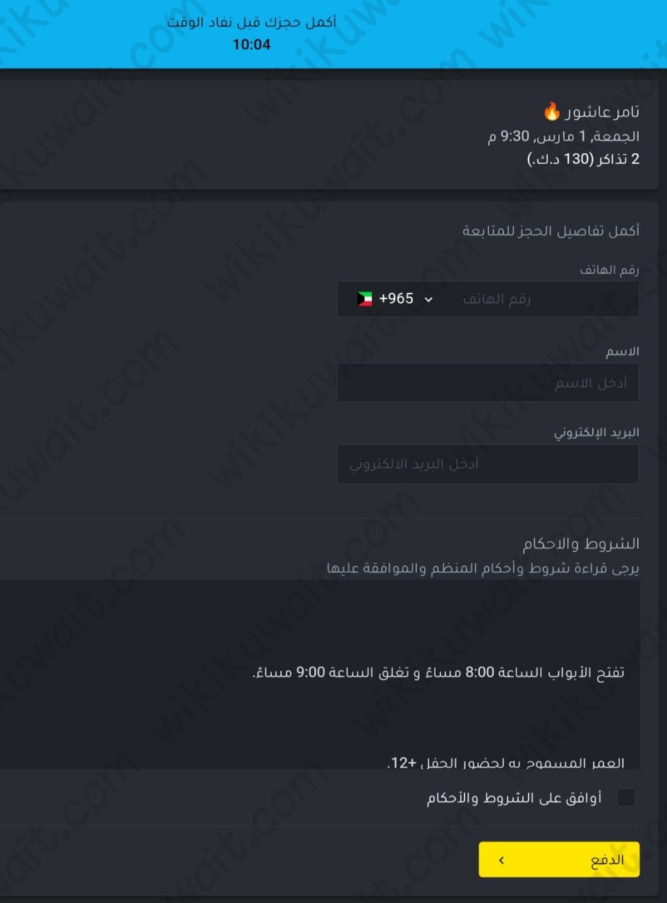 طريقة حجز تذاكر حفلة تامر عاشور في الكويت